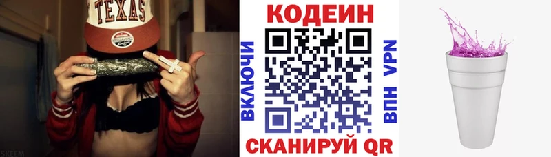 Codein Purple Drank  как найти наркотики  гидра маркетплейс  Холмск 