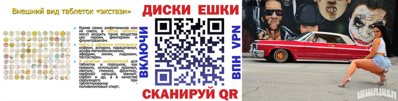 Экстази диски  Холмск 
